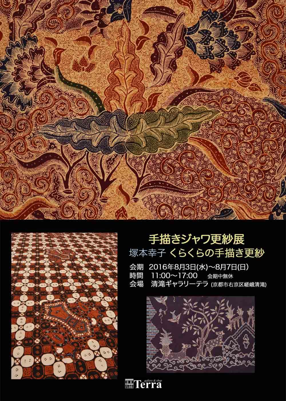 バティック 木型 木版 アンティーク ジャワ更紗 2a3cc1917c5de346a573dde3836a74