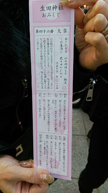 おみくじ　生田神社大吉 初みくじ「一番大吉」 生田神社へ初詣 | 六甲道ブログ