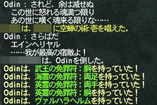 Odin撃破!!