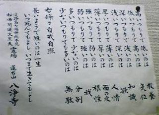 戒めの言葉 越前やっさんblog 彡