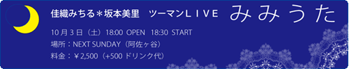 みみうたLIVE告知バナー