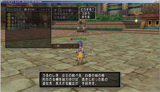 SnapCrab_ドラゴンクエストX オンライン 【オンラインモード】 Ver300e_2015-5-8_23-13-3_No-00.png