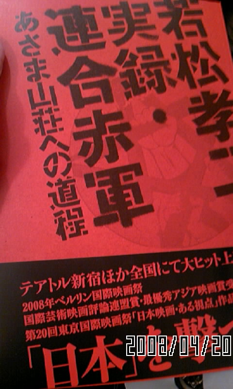 実録連合赤軍2