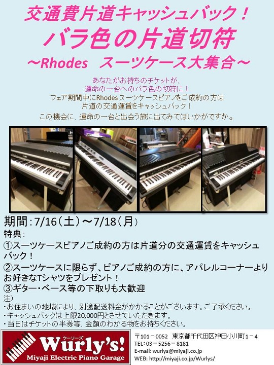 バラ色の片道切符.jpg