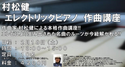 村松健ライブDM-2-1.jpg