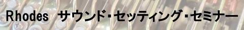 サウンドセッティング バナー.jpg