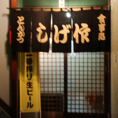 カツサンドの美味しいお店 「しげ作」 青森県弘前市鍛治町地区