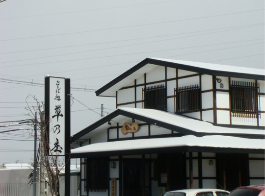 草乃庄