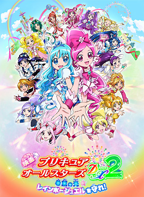 プリキュアオールスターズ2