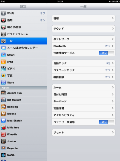 Ipadのmacアドレス確認 Sato Blog