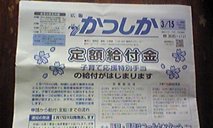広報かつしか