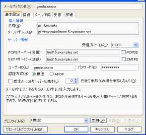 Becky! メールボックス 基本設定その2