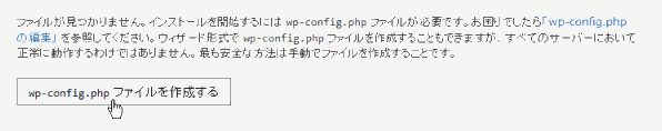 wordpress インストール開始画面