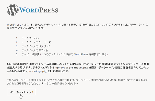 wordpress インストール画面・DBの用意