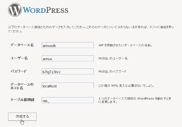 wordpress インストール画面・DB情報入力