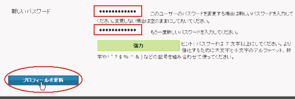 wordpress プロフィールの更新
