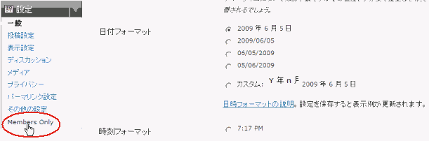wordpress メニュー(設定 - Members Only)