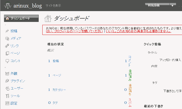 wordpress ダッシュボード