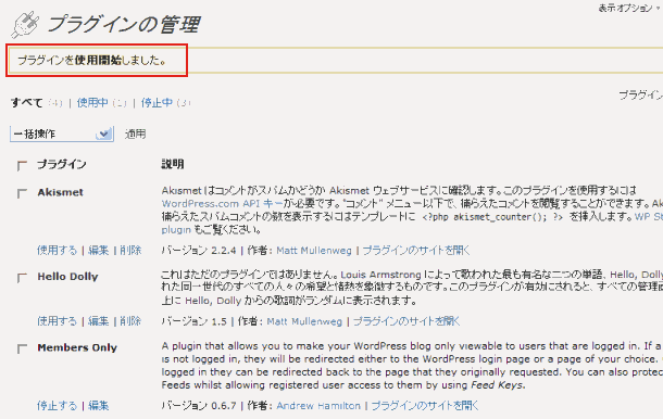 wordpless plugin(使用開始の確認)