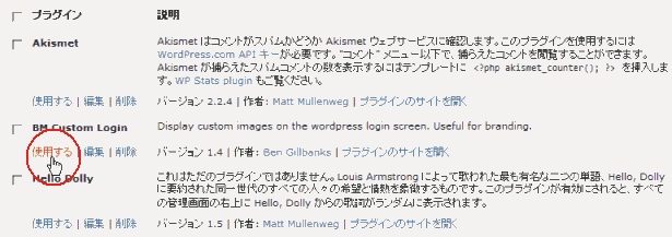 wordpress plugin(使用する)