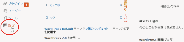 wordpress メニュー(設定)