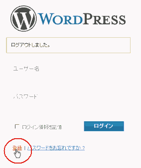 wordpress ログイン画面(登録)