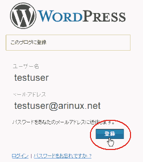 wordpress ユーザー登録