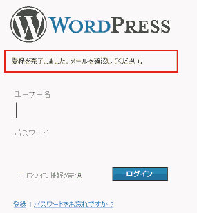 wordpress ユーザー登録完了