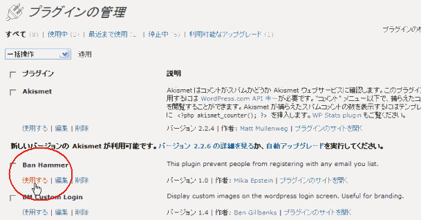 wordpress plugin(使用する)