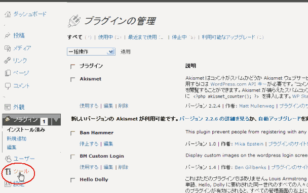 wordpress メニュー(ツール)