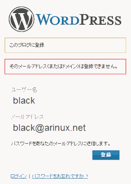 wordpress ユーザー登録エラー