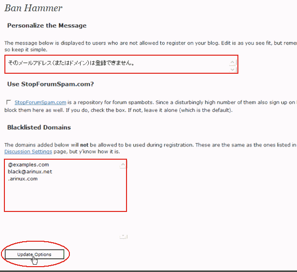 wordpredd plugin(Ban Hammer - 設定画面)