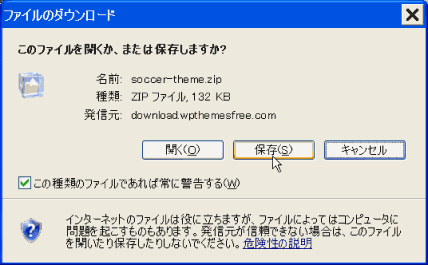 wordpress テーマ(保存)