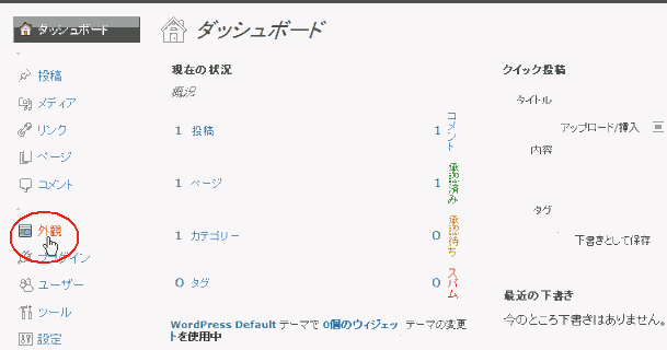 wordpress メニュー(外観)