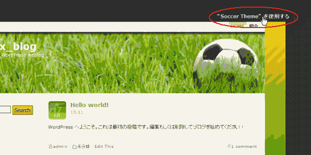 wordpress テーマの変更