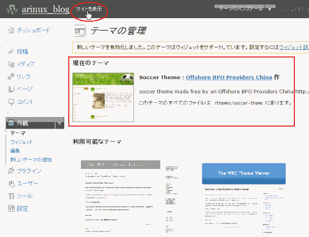wordpress テーマの管理(現在のテーマ)
