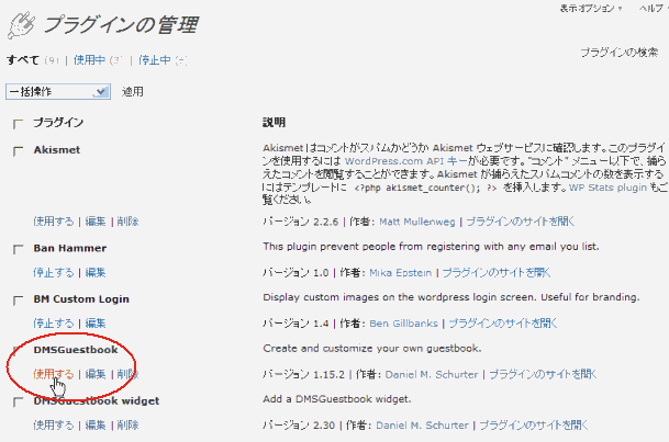 wordpress plugin(使用する)