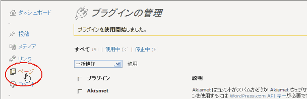 wordpress メニュー(ページ)