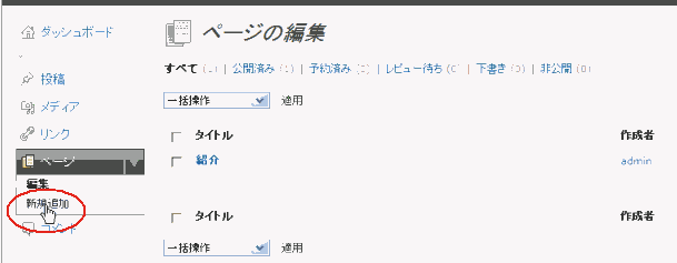 wordpress メニュー(ページ・新規追加)
