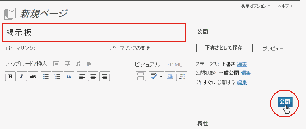 wordpress ページの新規追加