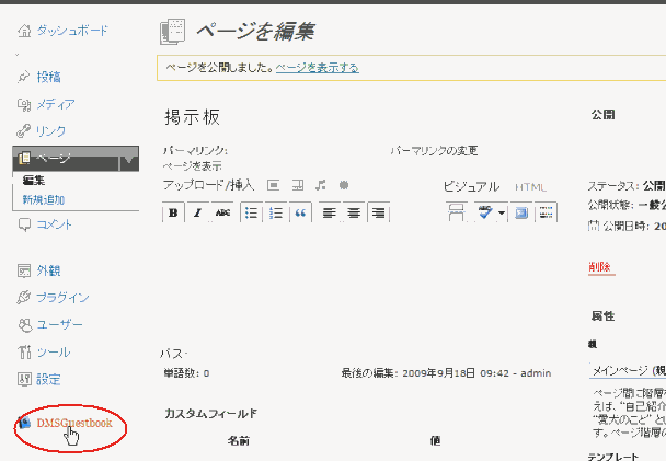 wordpress メニュー(DMSGuestbook)