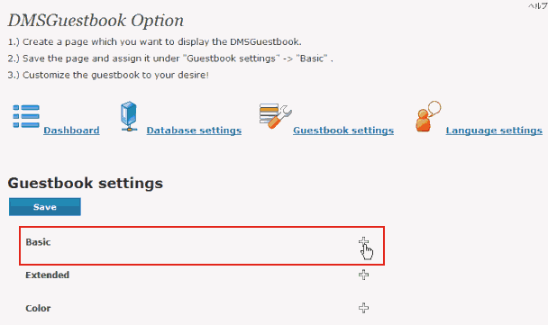 wordpredd plugin(DMSGuestbook - 設定画面)
