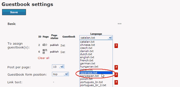 wordpredd plugin(DMSGuestbook - 設定画面)