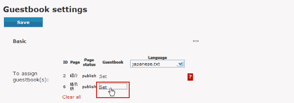 wordpredd plugin(DMSGuestbook - 設定画面)