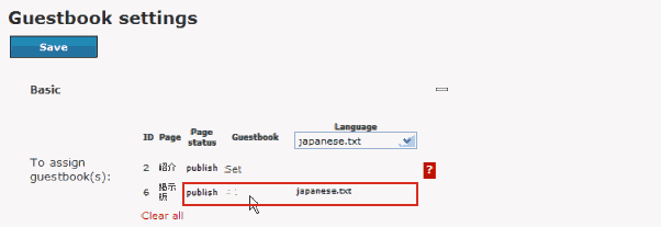 wordpredd plugin(DMSGuestbook - 設定画面)