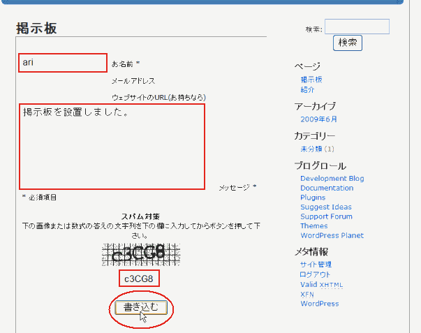 wordpress 掲示板 書き込み