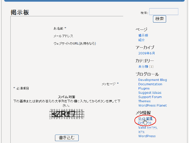 wordpress サイト管理
