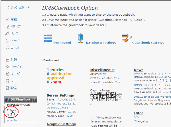 wordpress メニュー(DMSGuestbook - Entries)