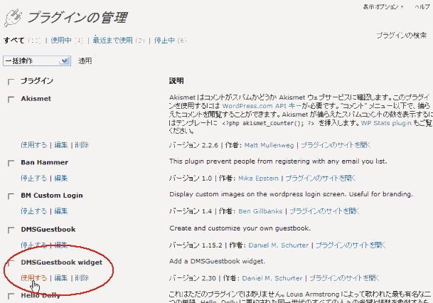 wordpredd plugin(DMSGuestbook widget)