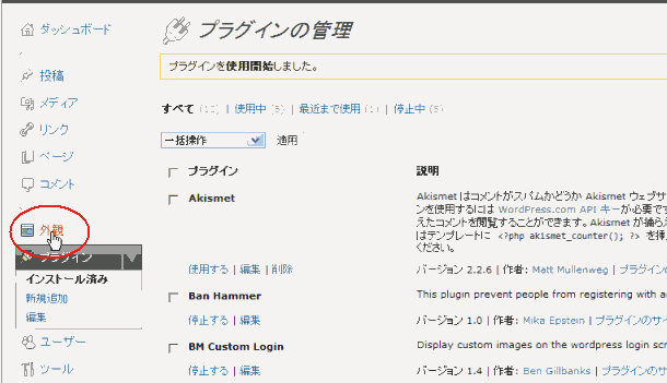 wordpress メニュー(外観)